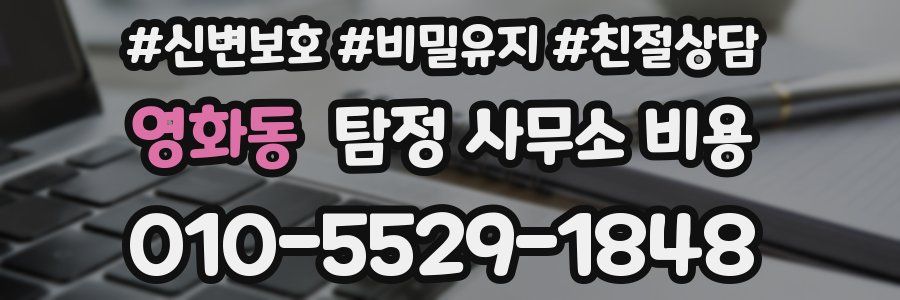 영화동 탐정 사무소 비용
