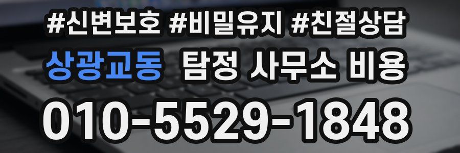 상광교동 탐정 사무소 비용