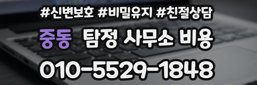 중동 탐정 사무소 비용