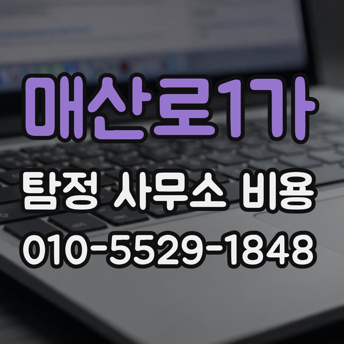 매산로1가 탐정 사무소 비용