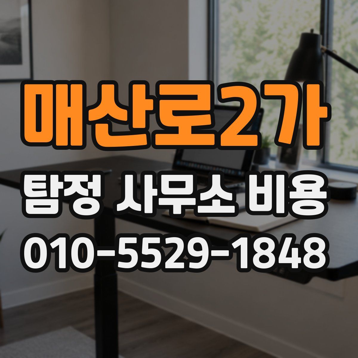 매산로2가 탐정 사무소 비용