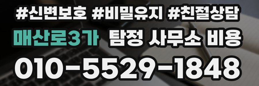 매산로3가 탐정 사무소 비용