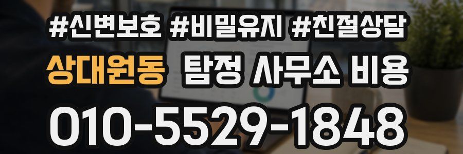 상대원동 탐정 사무소 비용