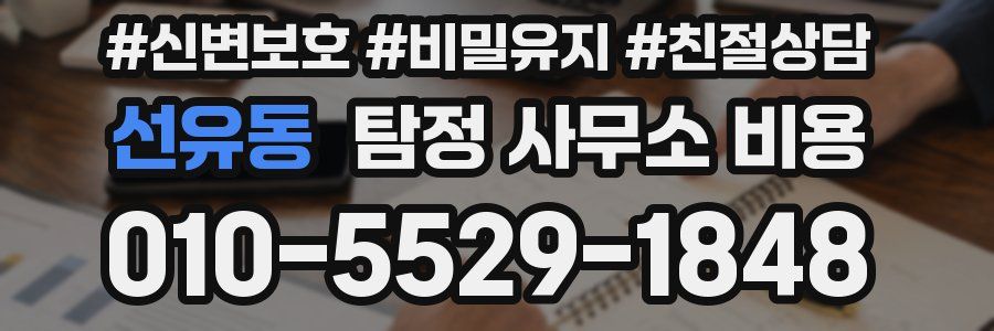 선유동 탐정 사무소 비용