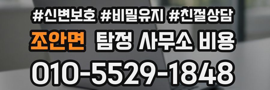 조안면 탐정 사무소 비용