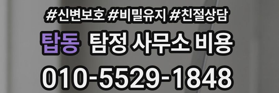 탑동 탐정 사무소 비용