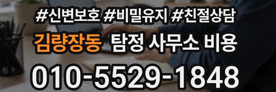 김량장동 탐정 사무소 비용