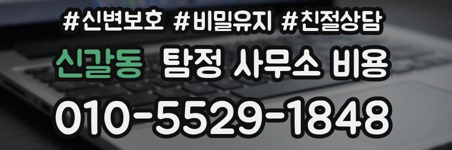 신갈동 탐정 사무소 비용