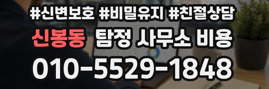 신봉동 탐정 사무소 비용