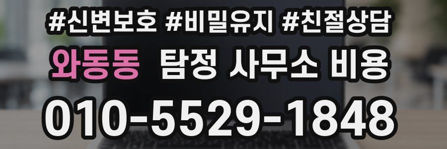 와동동 탐정 사무소 비용