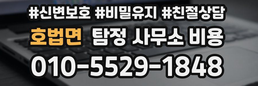 호법면 탐정 사무소 비용