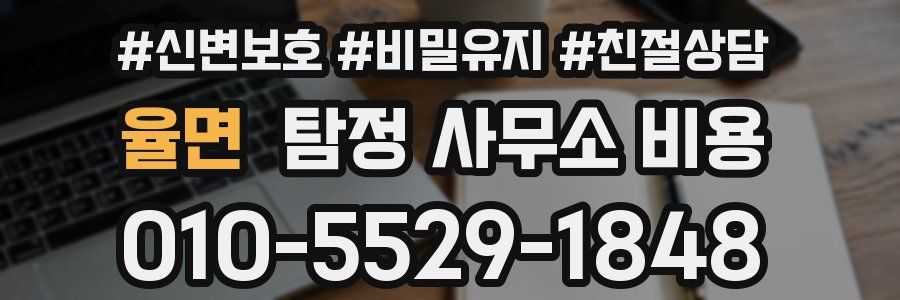 율면 탐정 사무소 비용