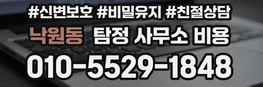 낙원동 탐정 사무소 비용