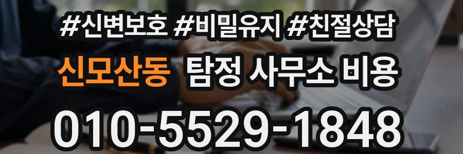 신모산동 탐정 사무소 비용