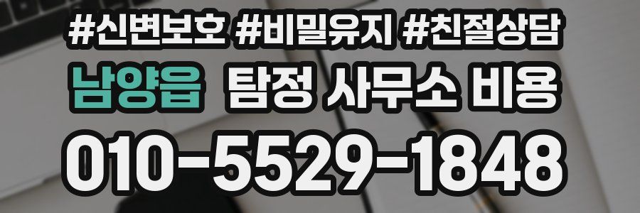 남양읍 탐정 사무소 비용