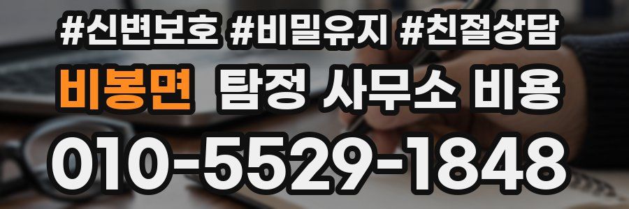 비봉면 탐정 사무소 비용