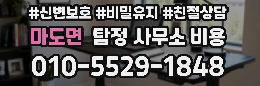 마도면 탐정 사무소 비용