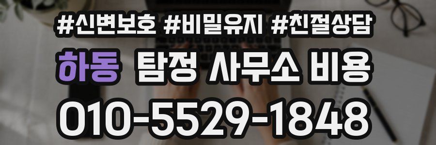 하동 탐정 사무소 비용