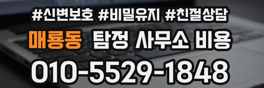 매룡동 탐정 사무소 비용