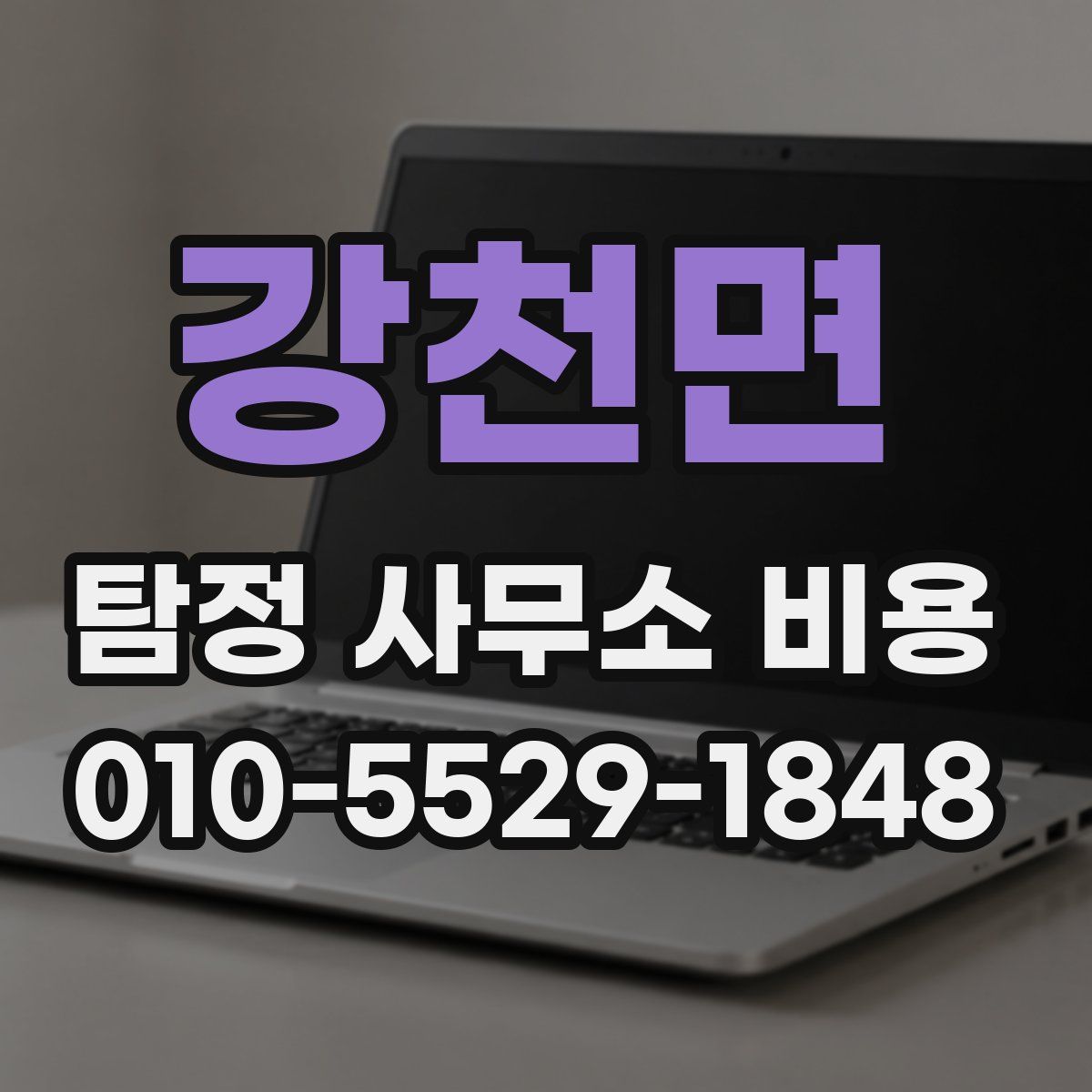 강천면 탐정 사무소 비용