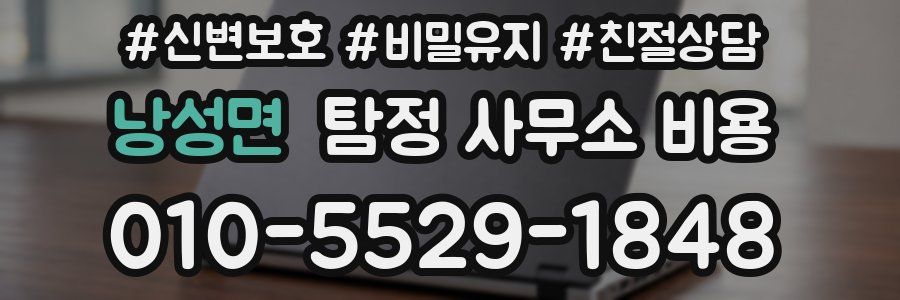 낭성면 탐정 사무소 비용