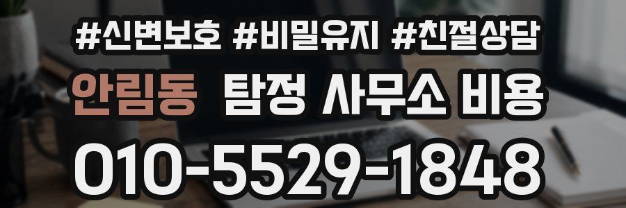안림동 탐정 사무소 비용