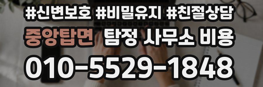 중앙탑면 탐정 사무소 비용