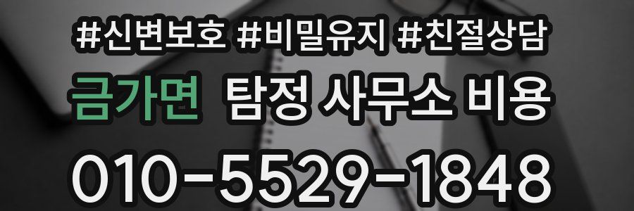 금가면 탐정 사무소 비용