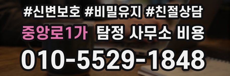 중앙로1가 탐정 사무소 비용
