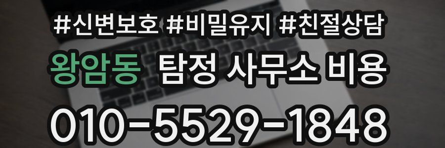 왕암동 탐정 사무소 비용