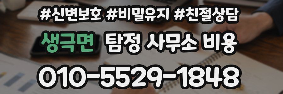 생극면 탐정 사무소 비용