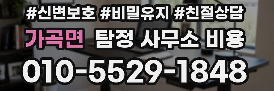가곡면 탐정 사무소 비용