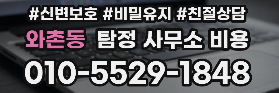 와촌동 탐정 사무소 비용