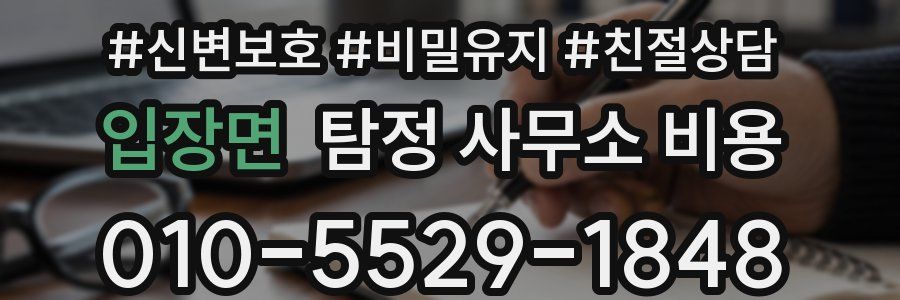 입장면 탐정 사무소 비용