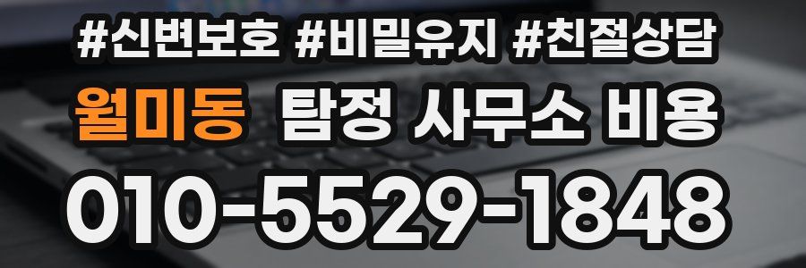 월미동 탐정 사무소 비용