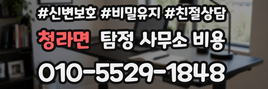 청라면 탐정 사무소 비용