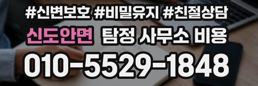 신도안면 탐정 사무소 비용