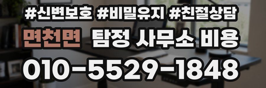 면천면 탐정 사무소 비용