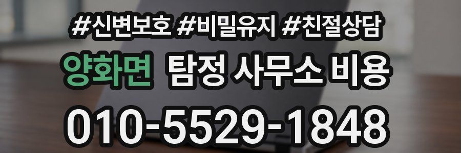 양화면 탐정 사무소 비용