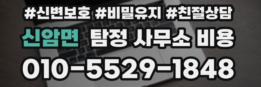 신암면 탐정 사무소 비용