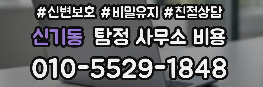 신기동 탐정 사무소 비용
