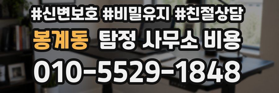 봉계동 탐정 사무소 비용