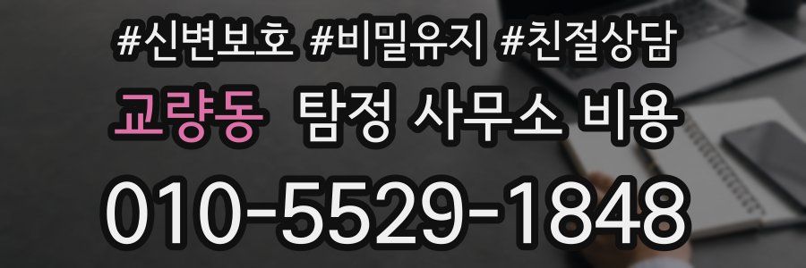 교량동 탐정 사무소 비용