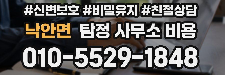 낙안면 탐정 사무소 비용