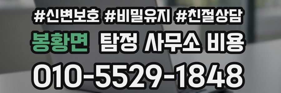 봉황면 탐정 사무소 비용