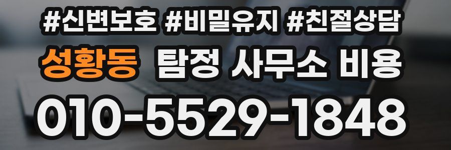 성황동 탐정 사무소 비용