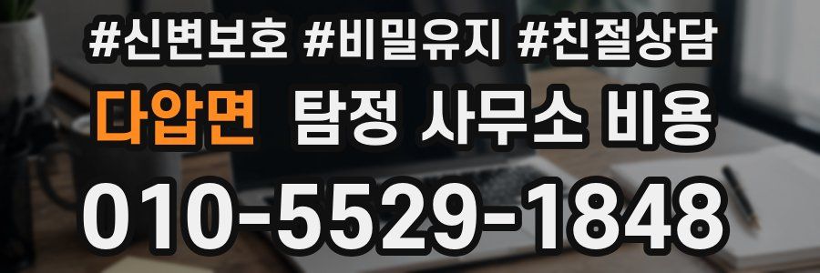 다압면 탐정 사무소 비용