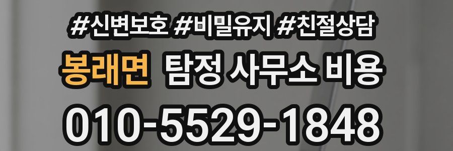 봉래면 탐정 사무소 비용