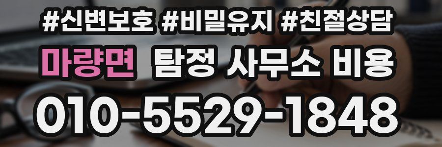 마량면 탐정 사무소 비용