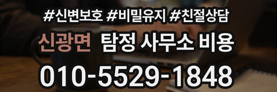 신광면 탐정 사무소 비용